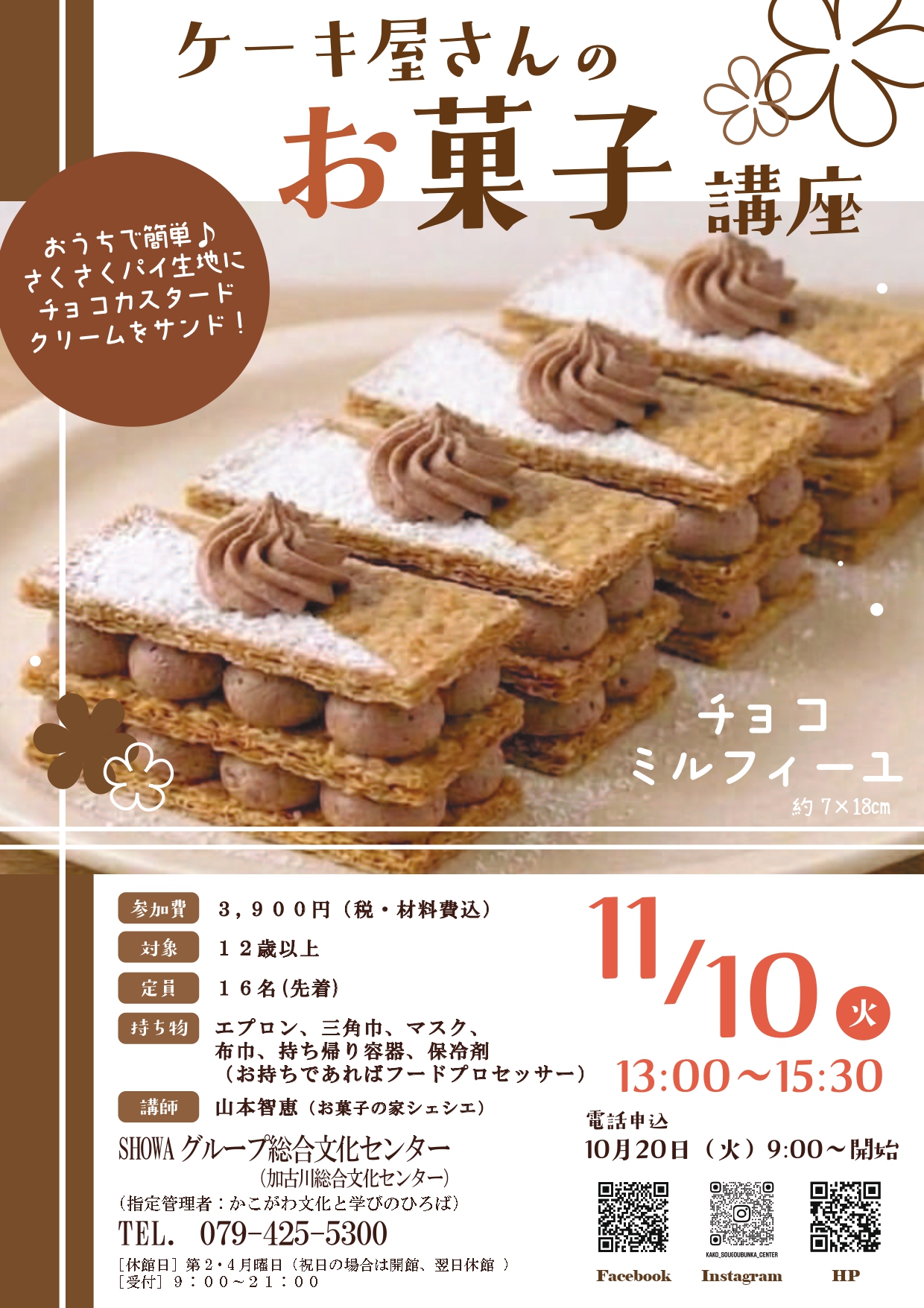 ケーキ屋さんのお菓子講座「チョコミルフィーユ」